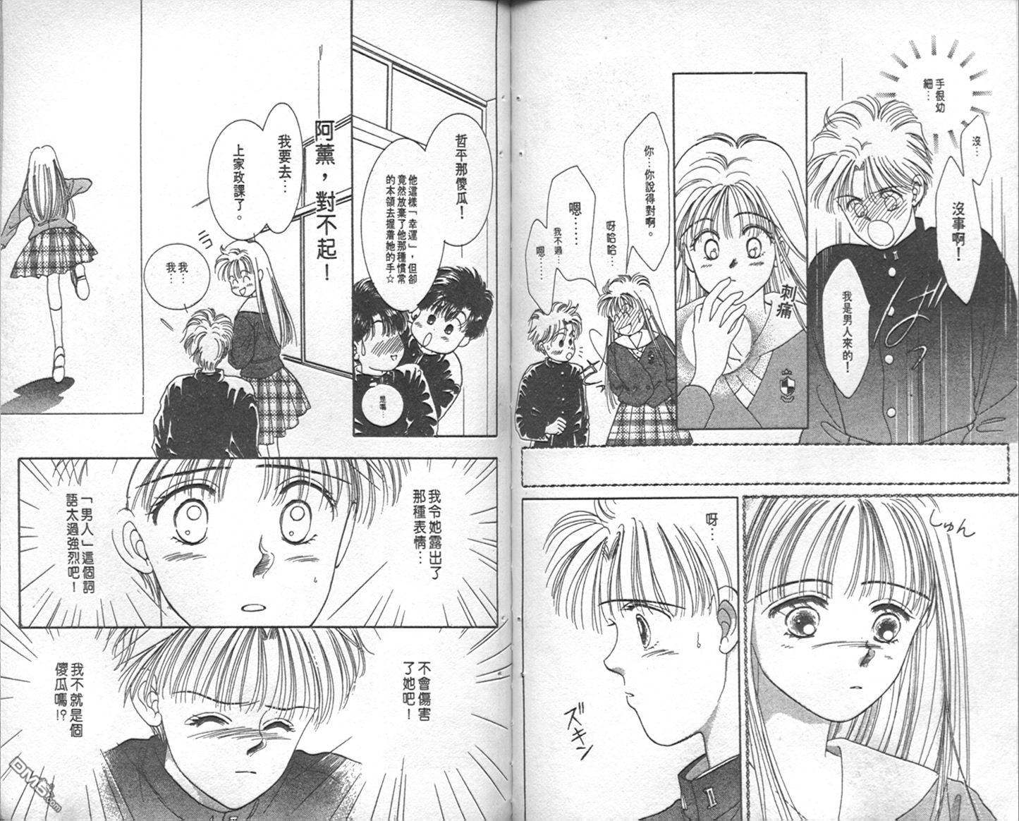 scramble恋曲第4卷图