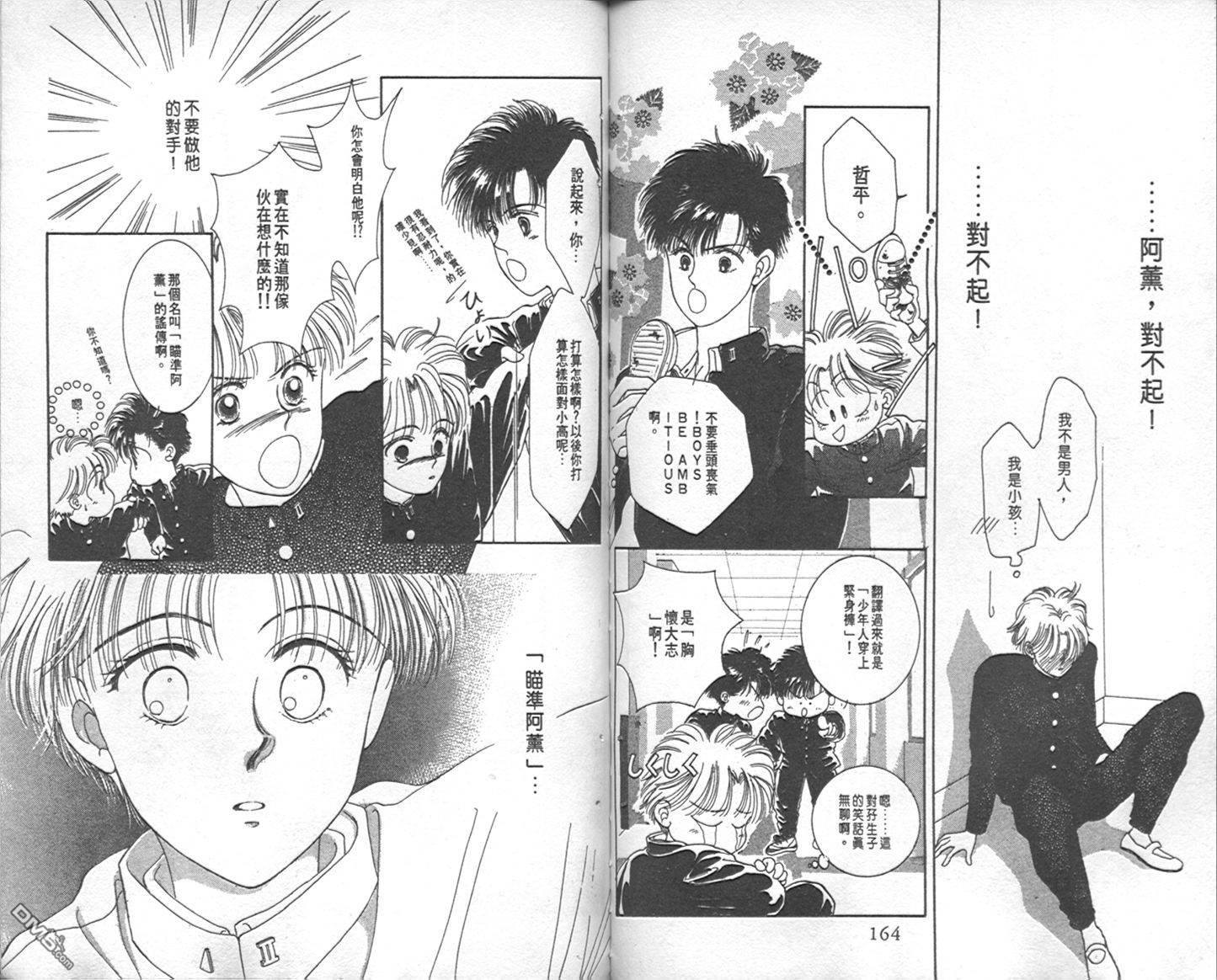 scramble恋曲第4卷图