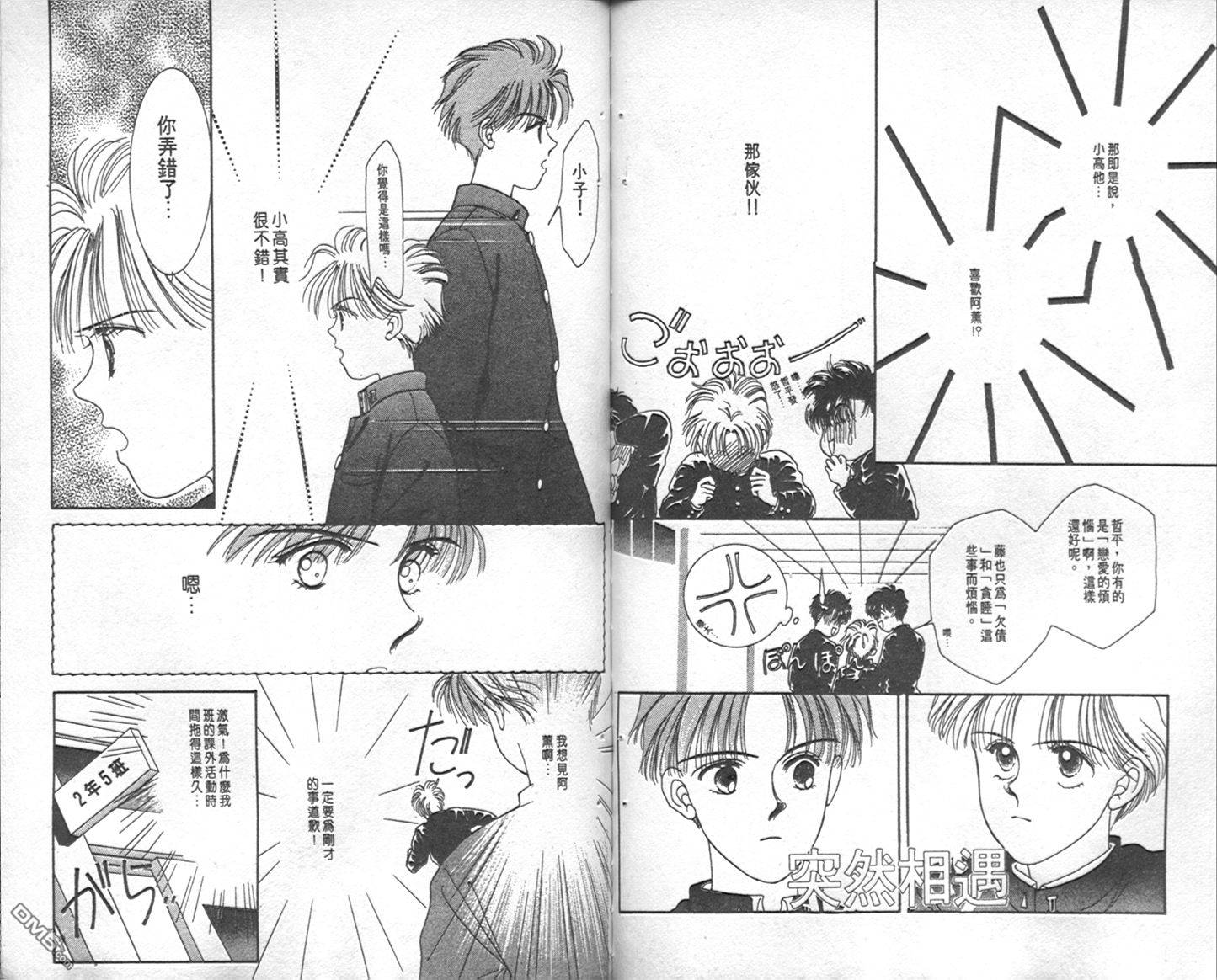 scramble恋曲第4卷图