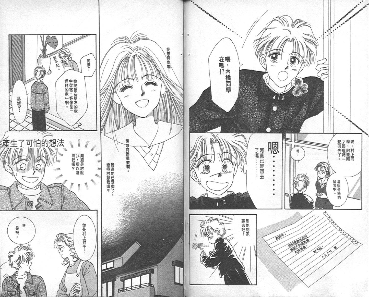 scramble恋曲第4卷图