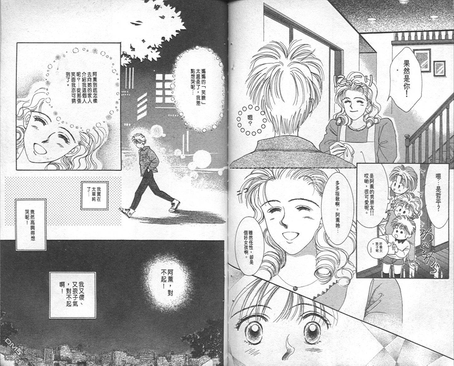 scramble恋曲第4卷图