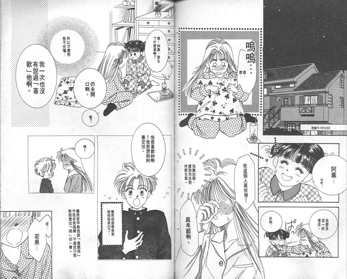 scramble恋曲第4卷图