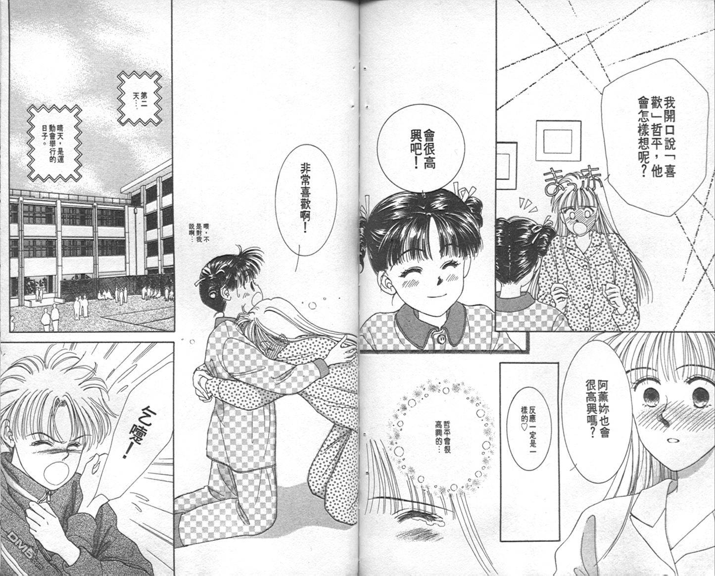 scramble恋曲第4卷图