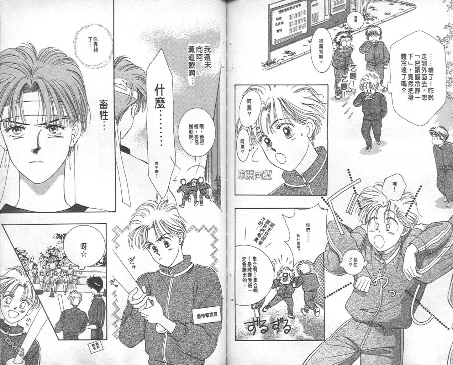 scramble恋曲第4卷图