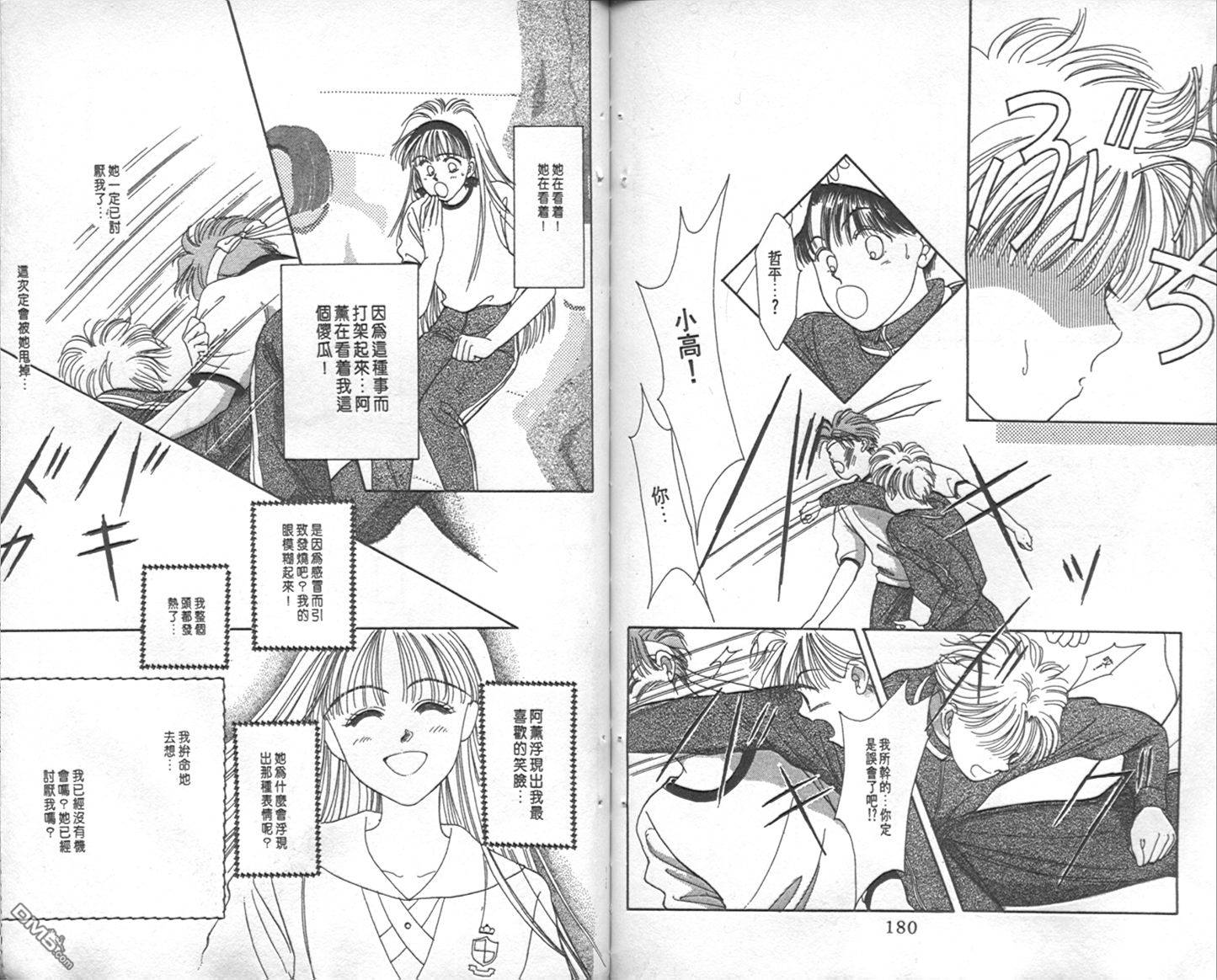 scramble恋曲第4卷图