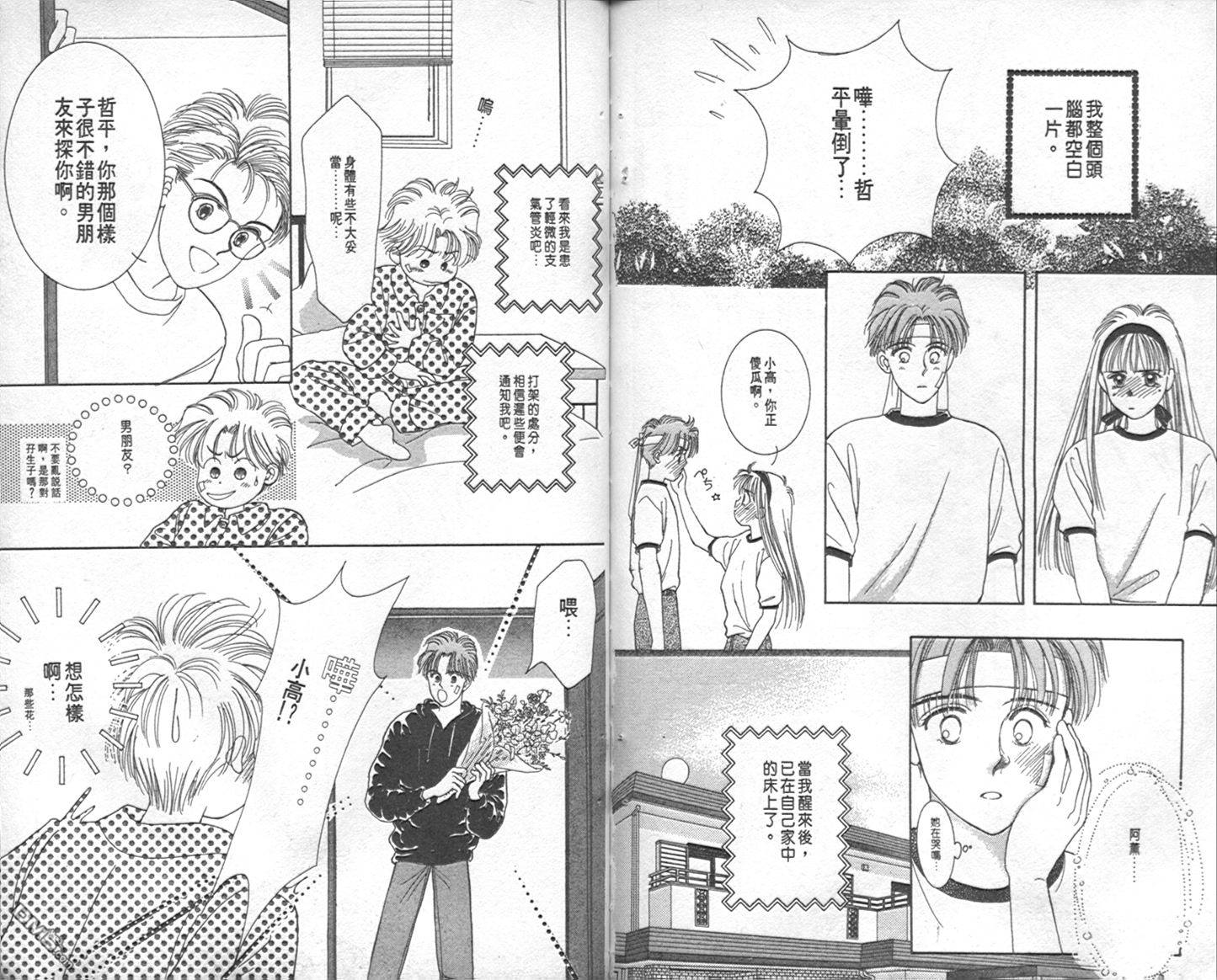 scramble恋曲第4卷图