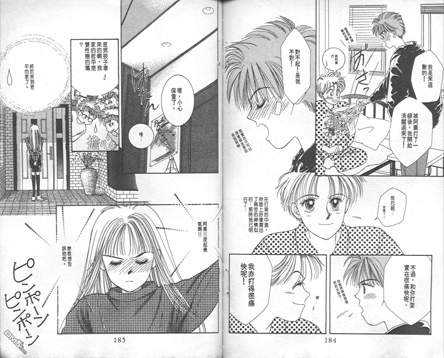 scramble恋曲第4卷图