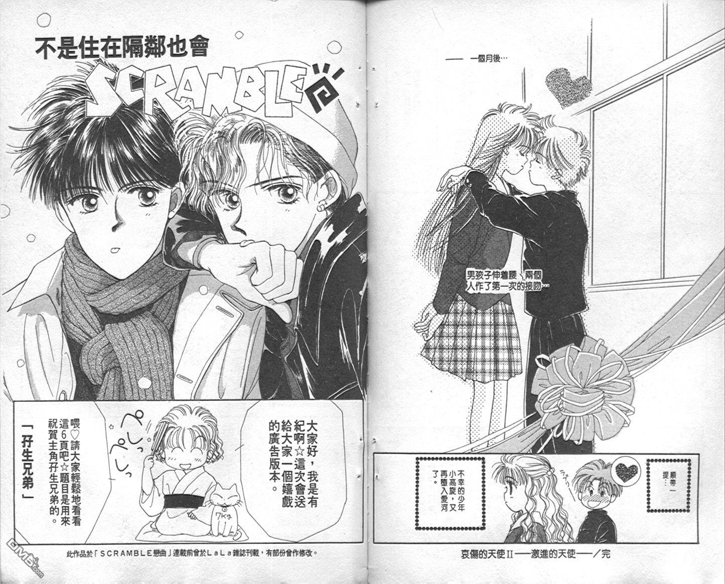 scramble恋曲第4卷图