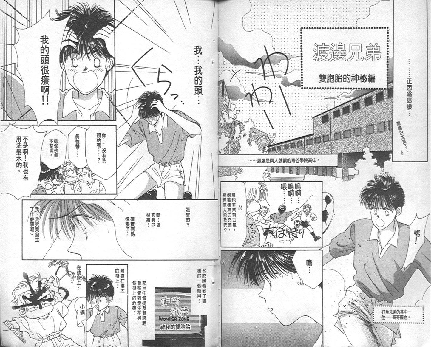 scramble恋曲第4卷图