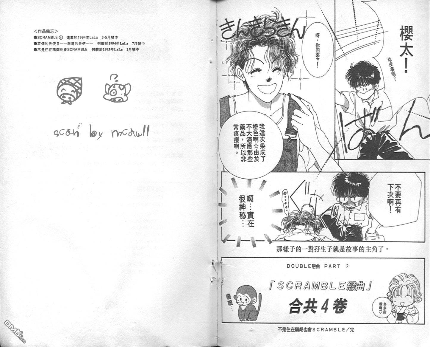 scramble恋曲第4卷图