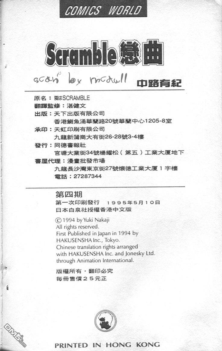 scramble恋曲第4卷图