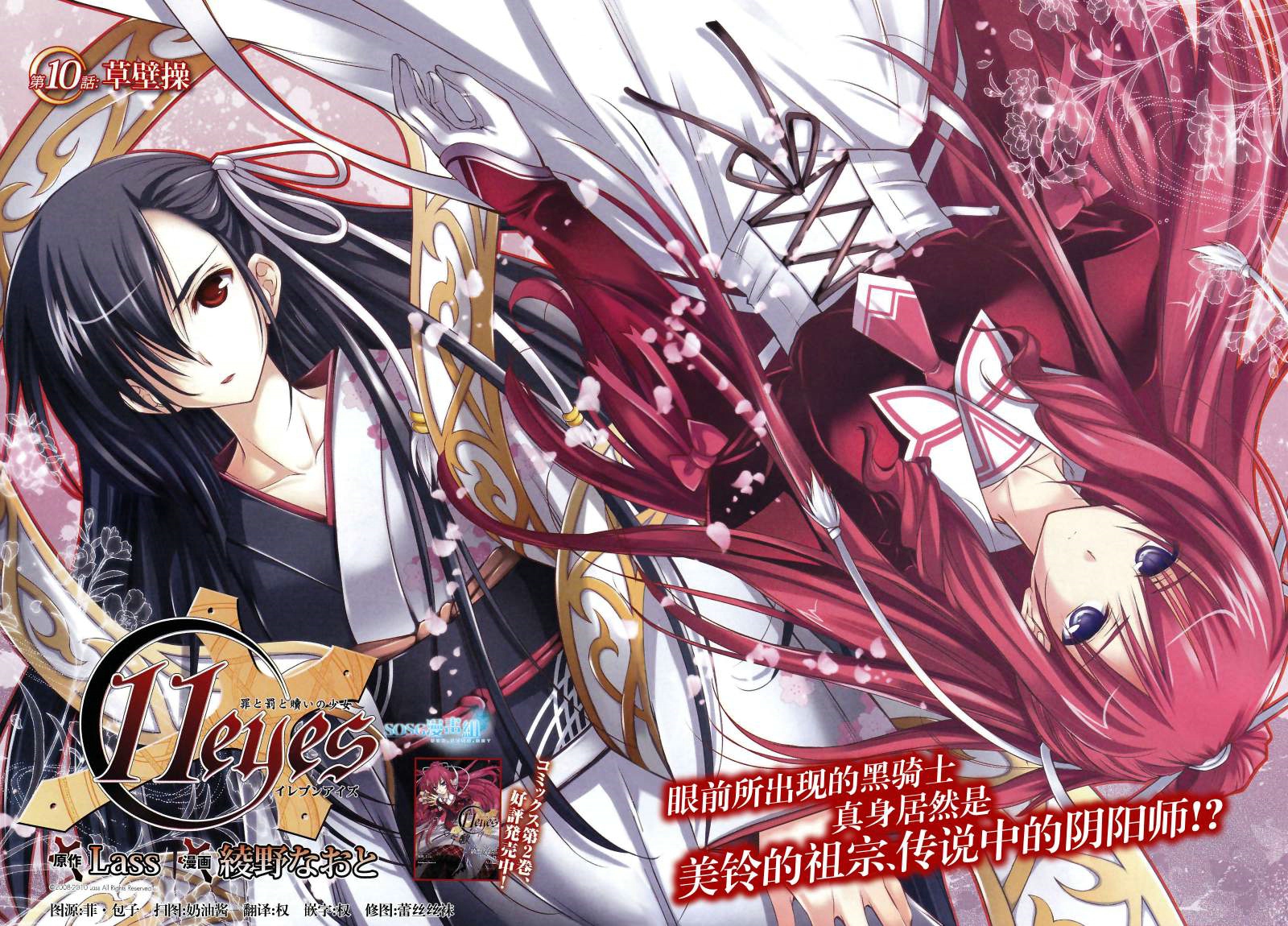 11eyes -罪与罚与赎罪的少女-第10话图