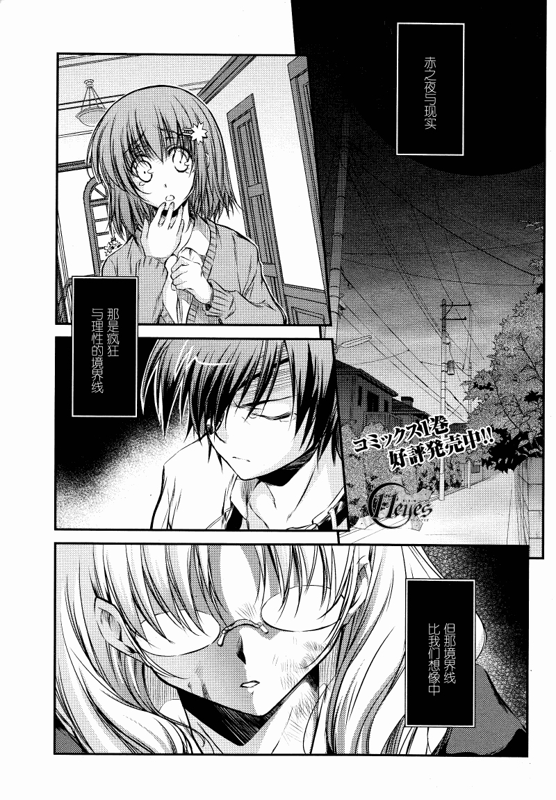 11eyes -罪与罚与赎罪的少女-第11话图