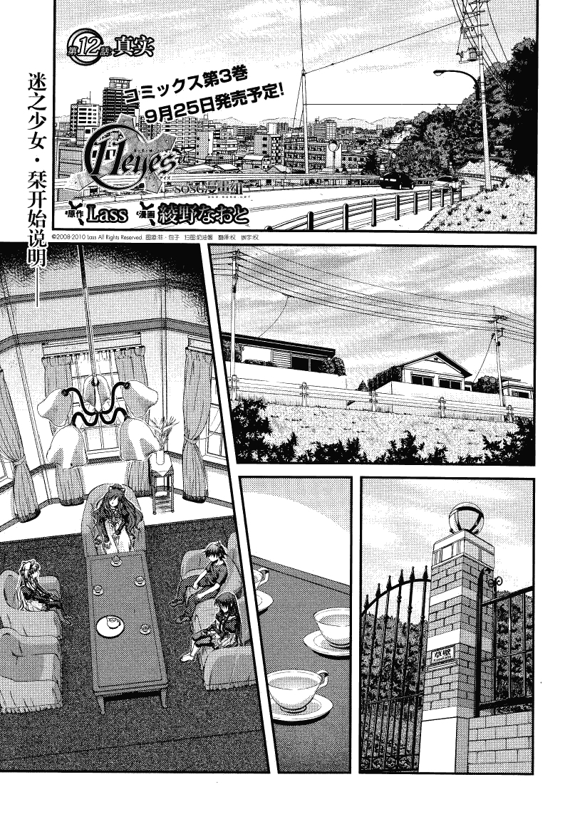 11eyes -罪与罚与赎罪的少女-第12话图