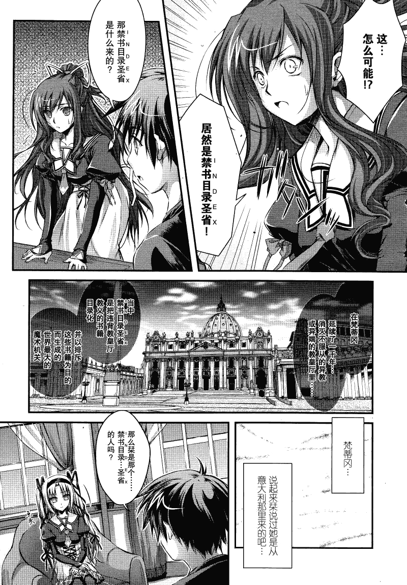 11eyes -罪与罚与赎罪的少女-第12话图