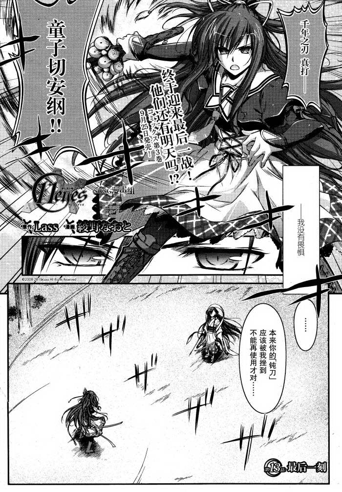 11eyes -罪与罚与赎罪的少女-第13话图