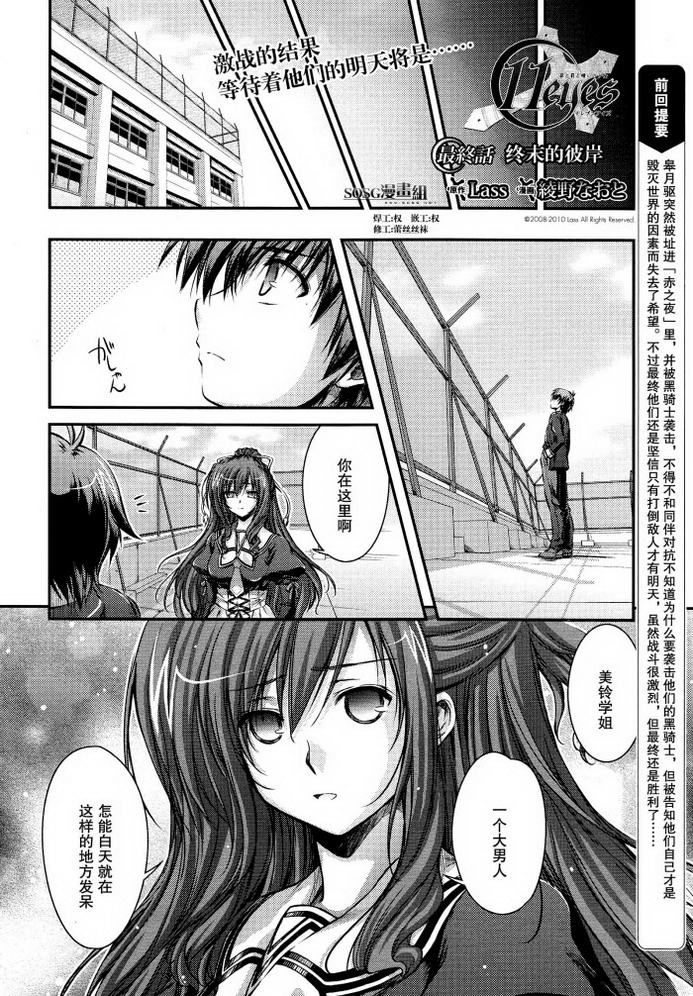 11eyes -罪与罚与赎罪的少女-第14话图