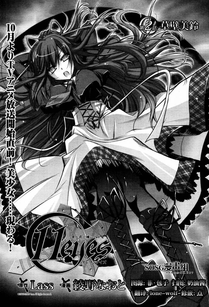 11eyes -罪与罚与赎罪的少女-第2话图