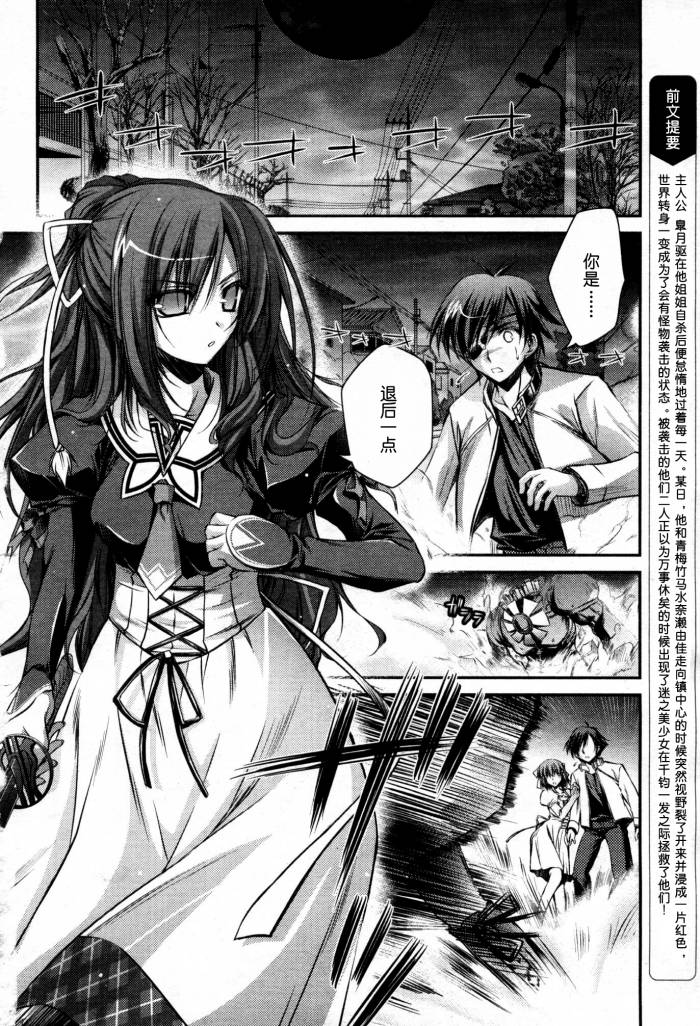 11eyes -罪与罚与赎罪的少女-第2话图