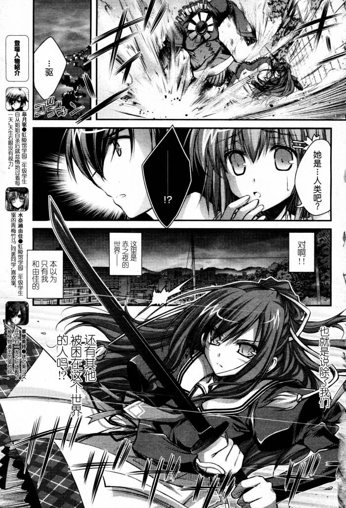 11eyes -罪与罚与赎罪的少女-第2话图