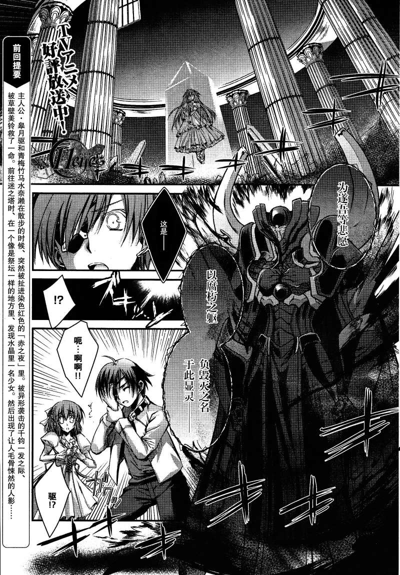 11eyes -罪与罚与赎罪的少女-第3话图