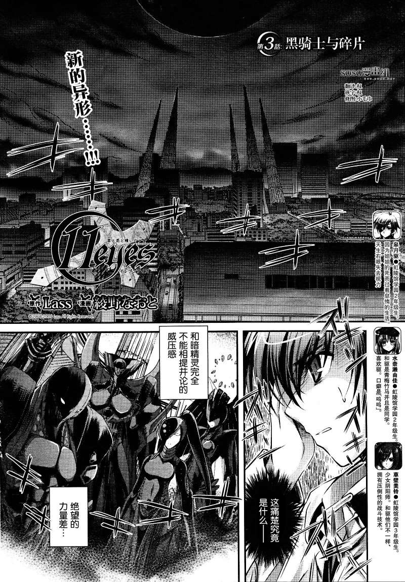 11eyes -罪与罚与赎罪的少女-第3话图