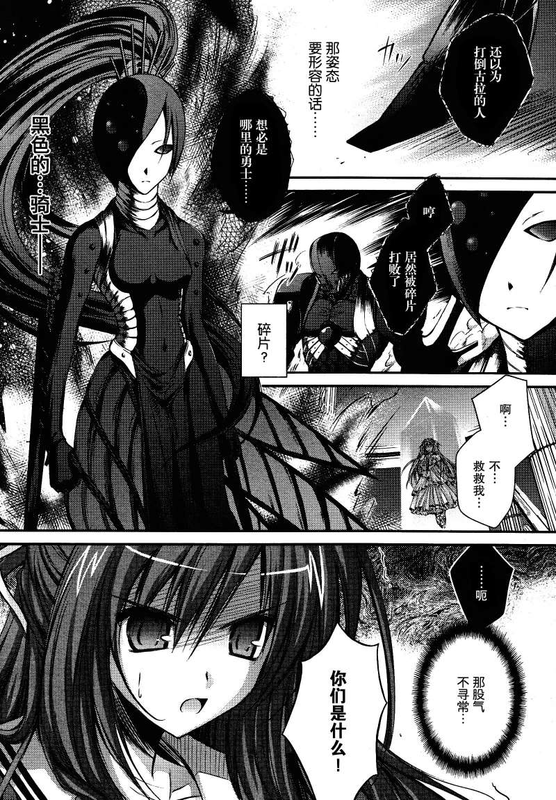 11eyes -罪与罚与赎罪的少女-第3话图