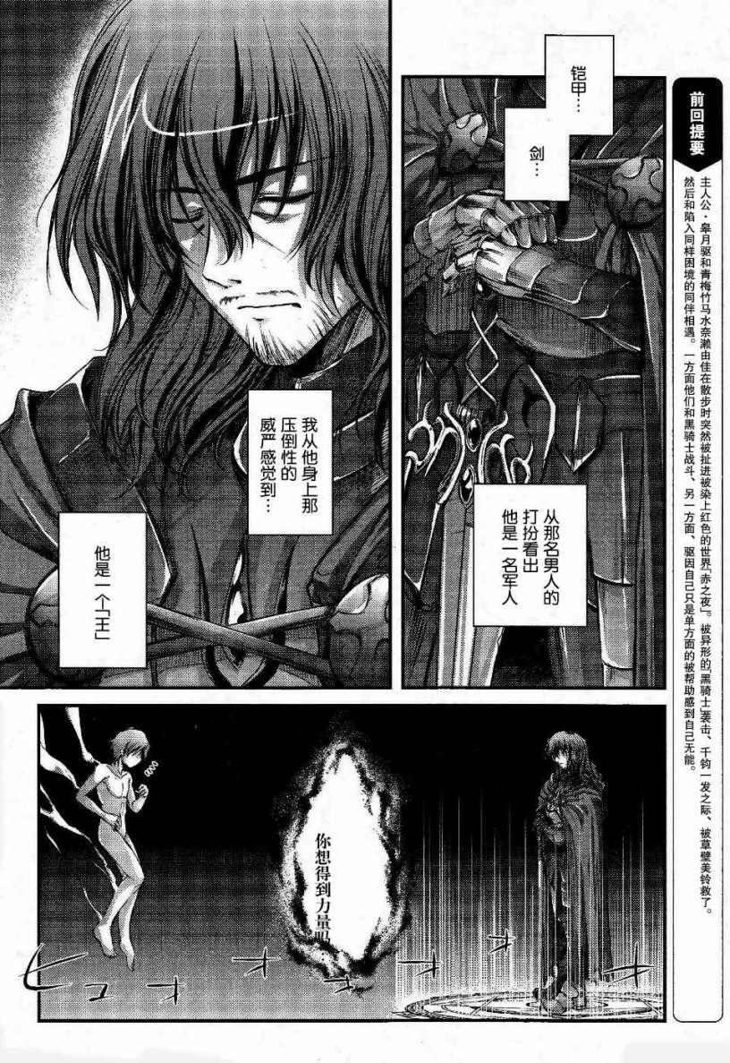 11eyes -罪与罚与赎罪的少女-第4话图