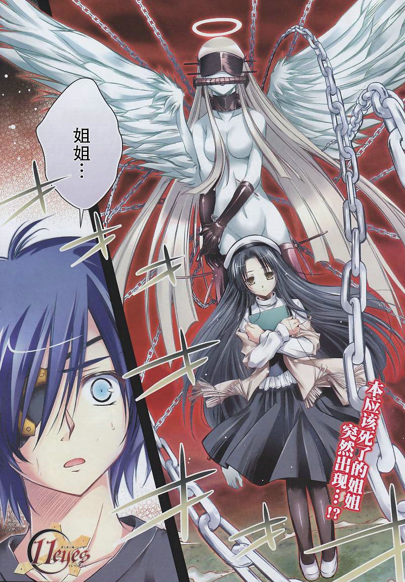 11eyes -罪与罚与赎罪的少女-第5话图