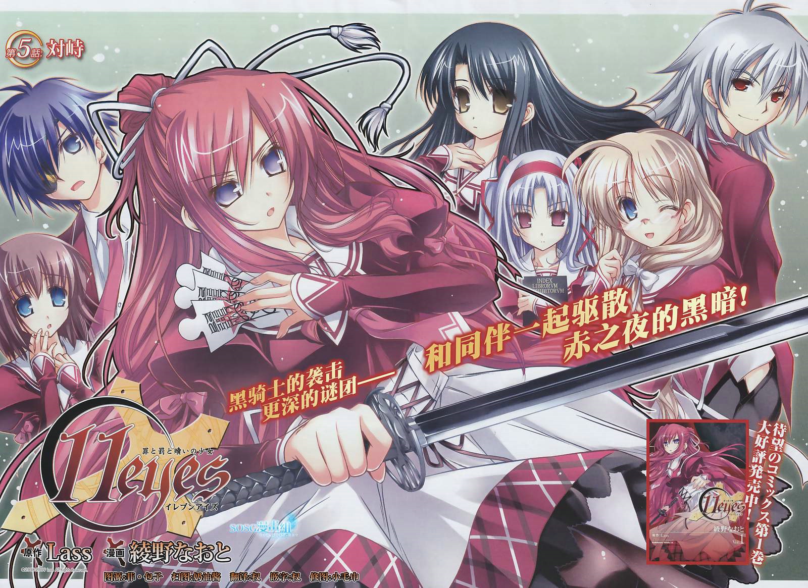 11eyes -罪与罚与赎罪的少女-第5话图