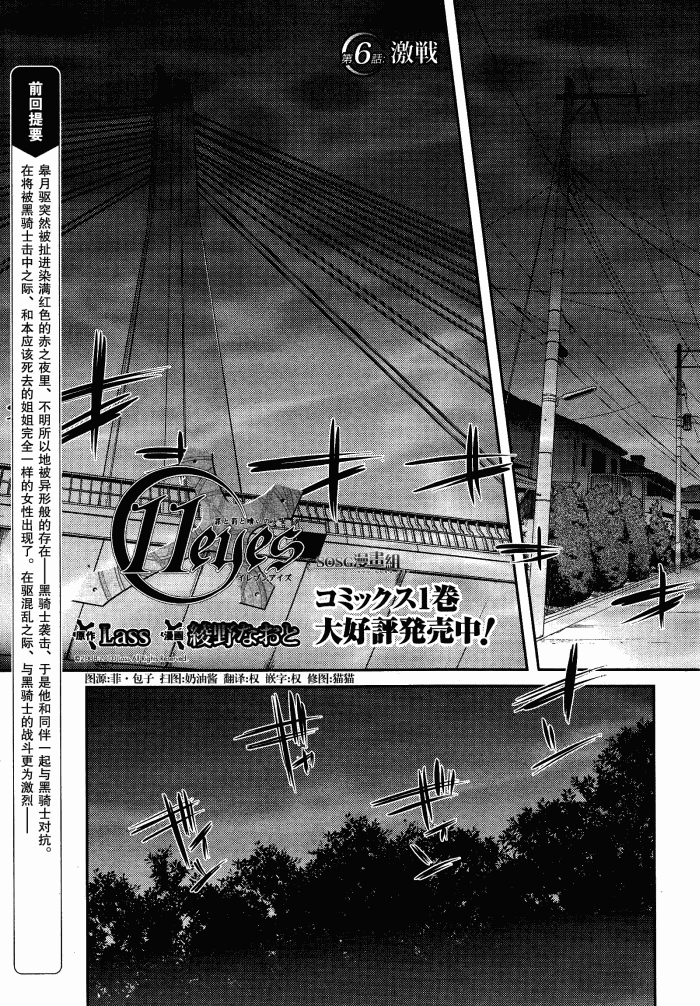 11eyes -罪与罚与赎罪的少女-第6话图