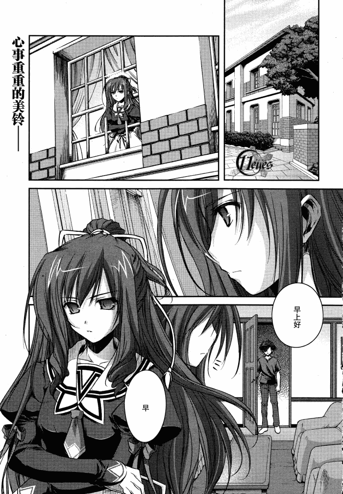 11eyes -罪与罚与赎罪的少女-第7话图