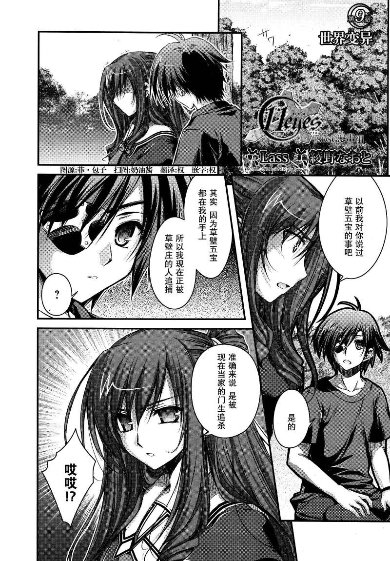 11eyes -罪与罚与赎罪的少女-第9话图