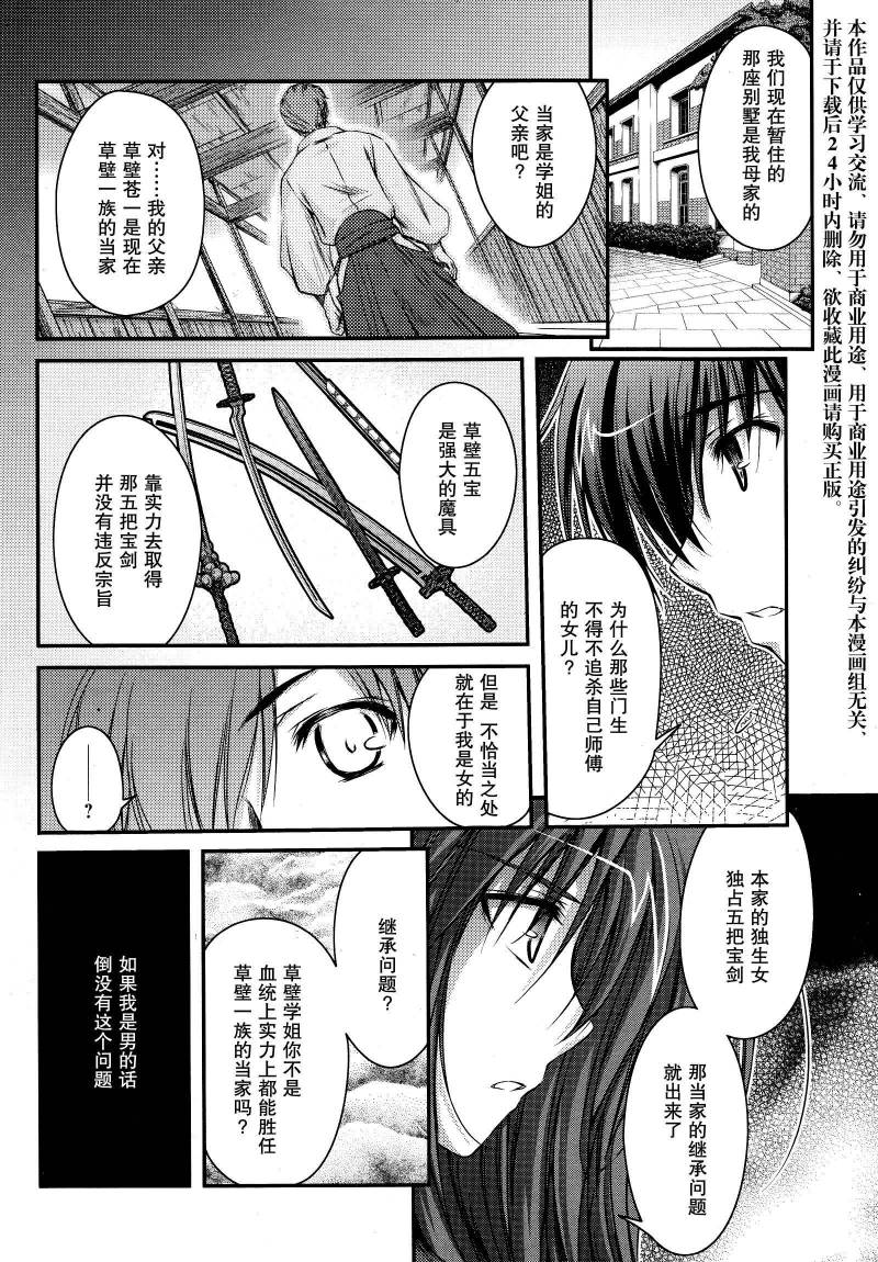 11eyes -罪与罚与赎罪的少女-第9话图