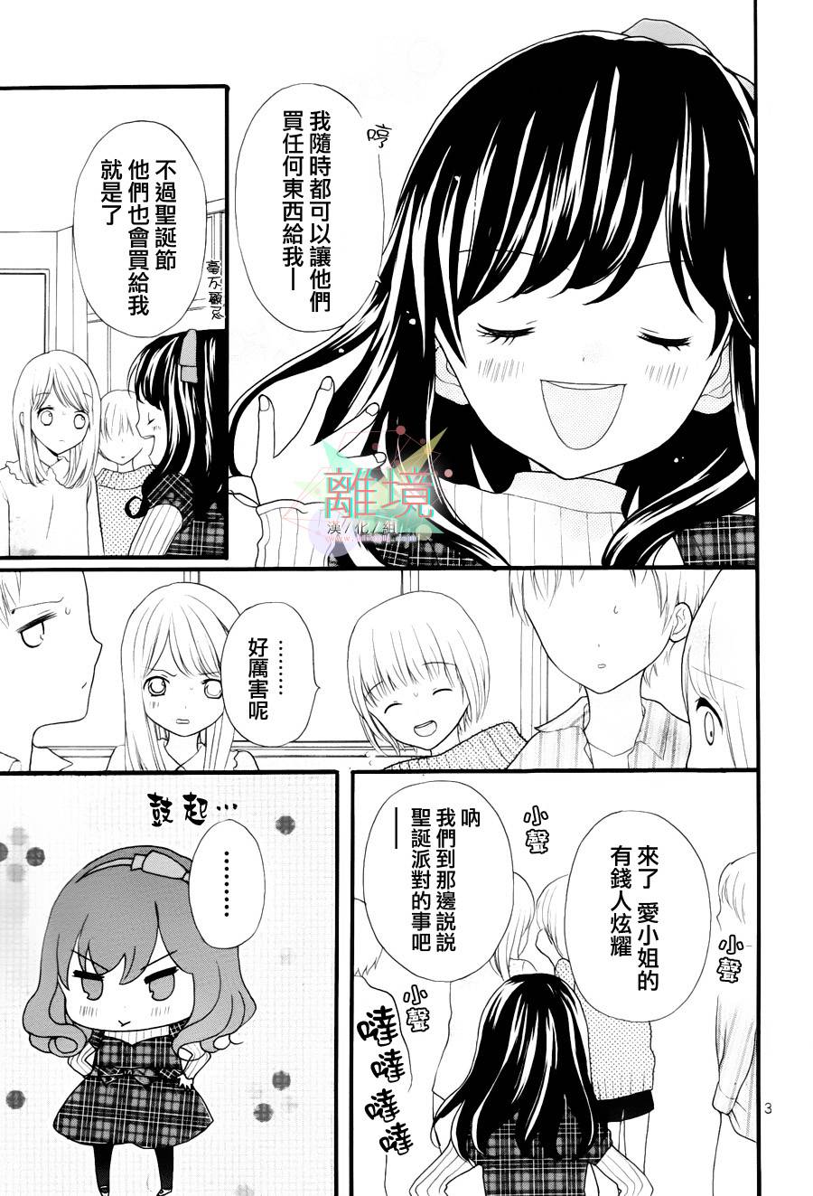 11岁的圣诞节颂歌 全1话 第2页