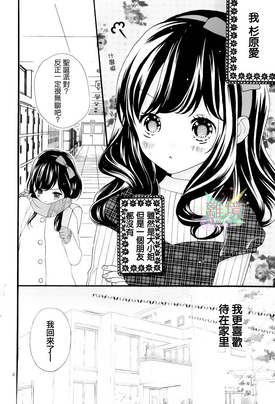 11岁的圣诞节颂歌 全1话 第3页