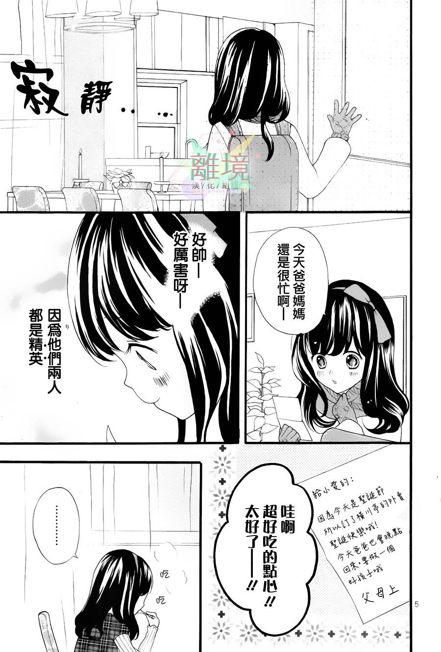 11岁的圣诞节颂歌 全1话 第4页