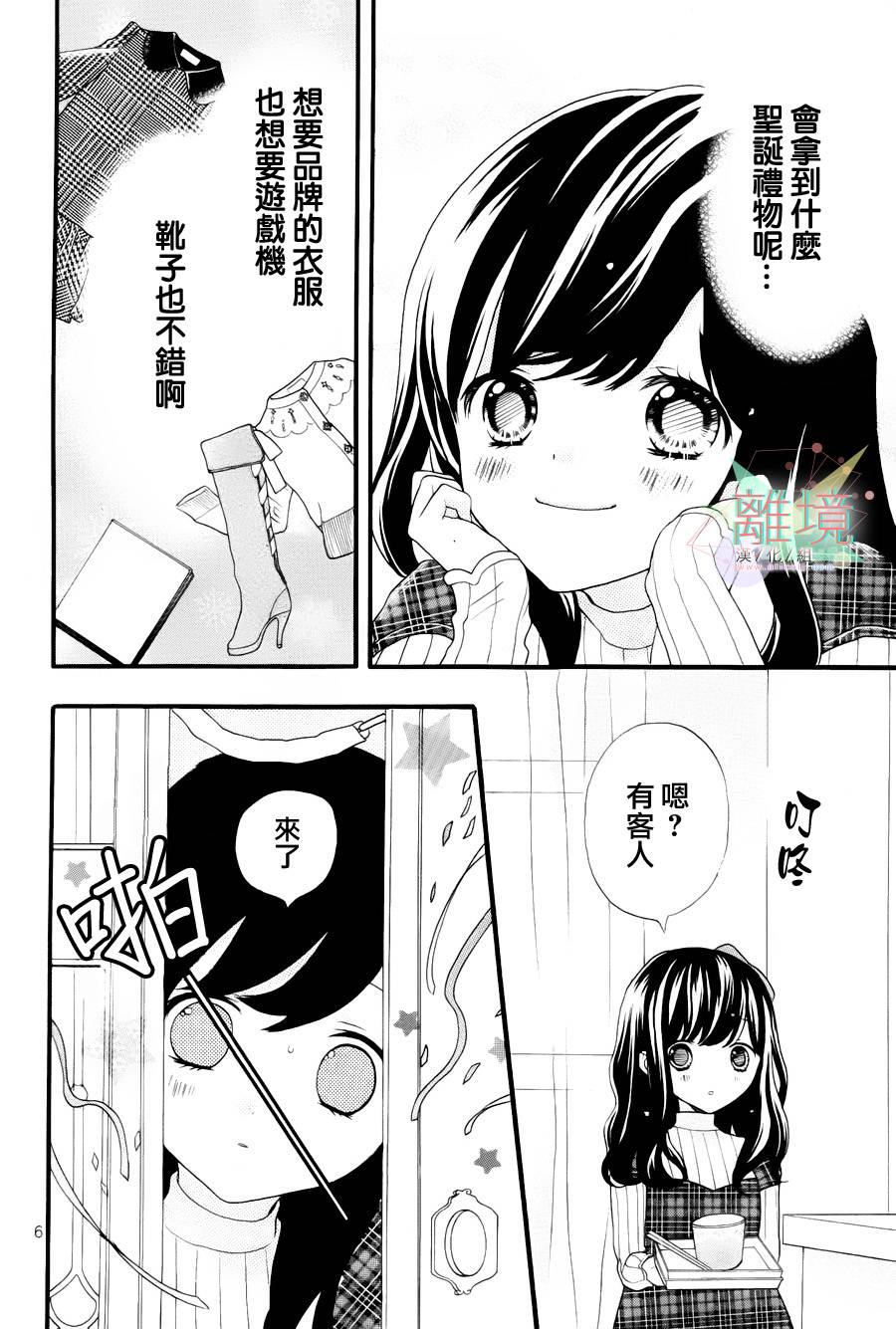 11岁的圣诞节颂歌 全1话 第5页