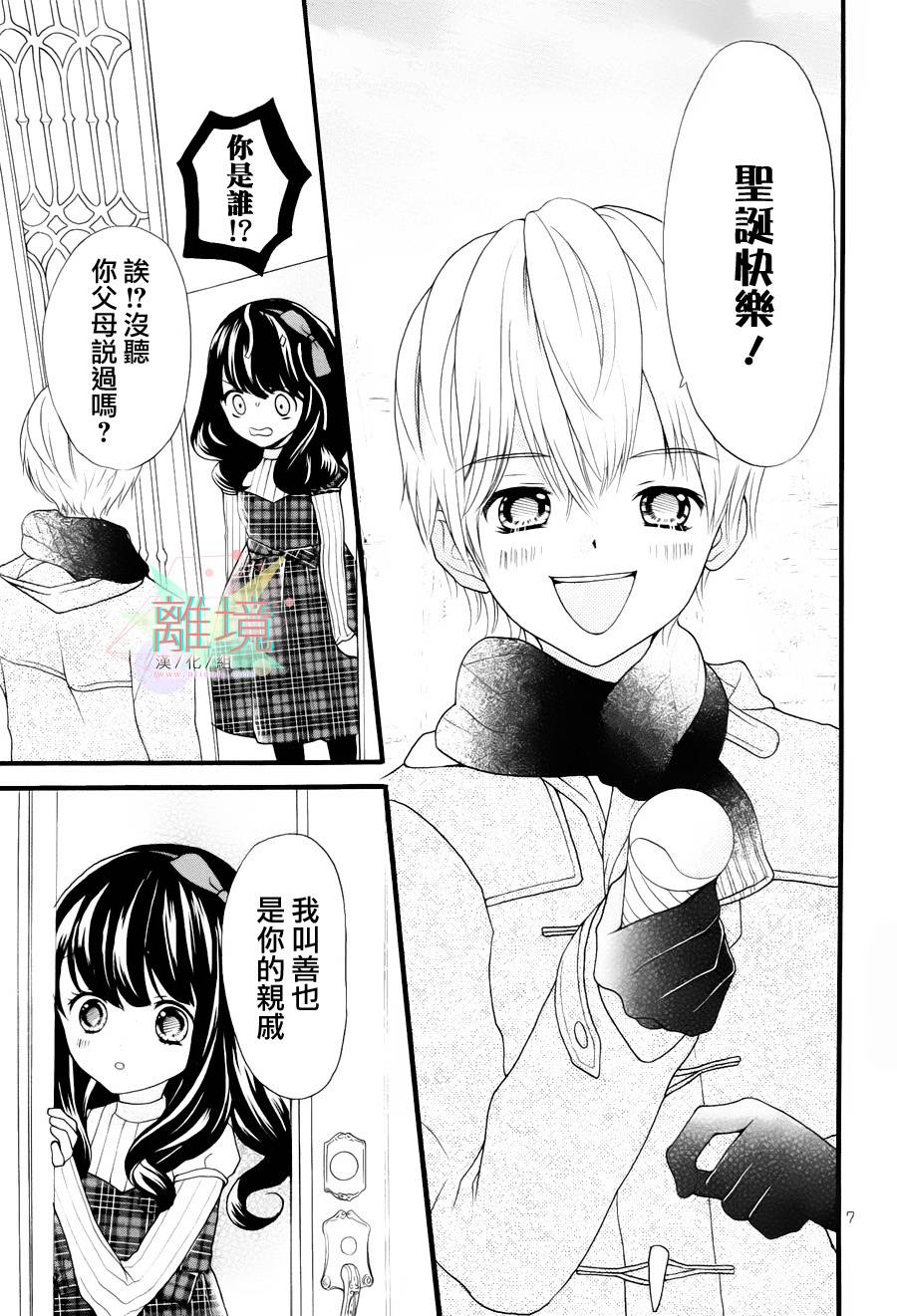 11岁的圣诞节颂歌 全1话 第6页