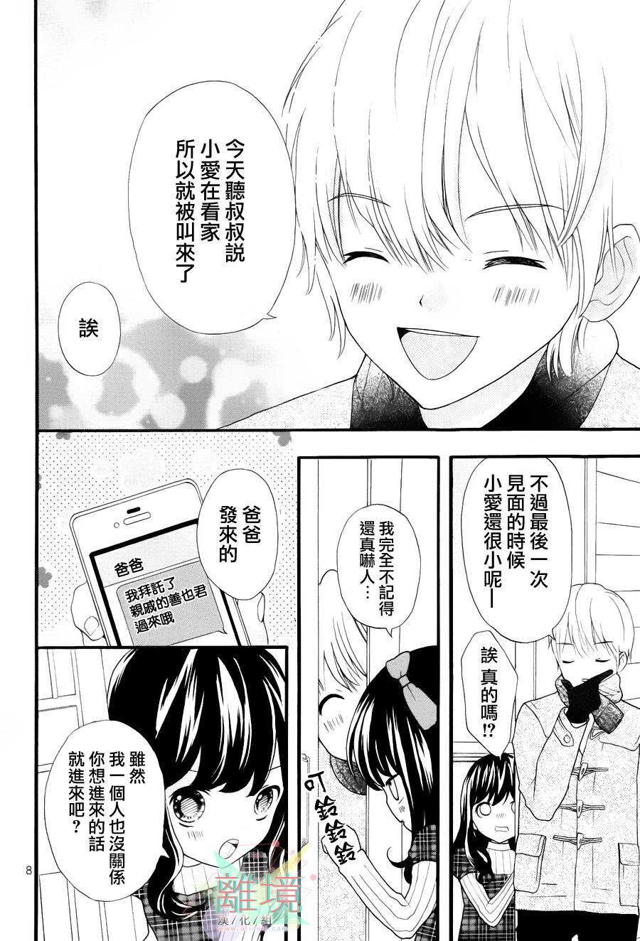 11岁的圣诞节颂歌 全1话 第7页