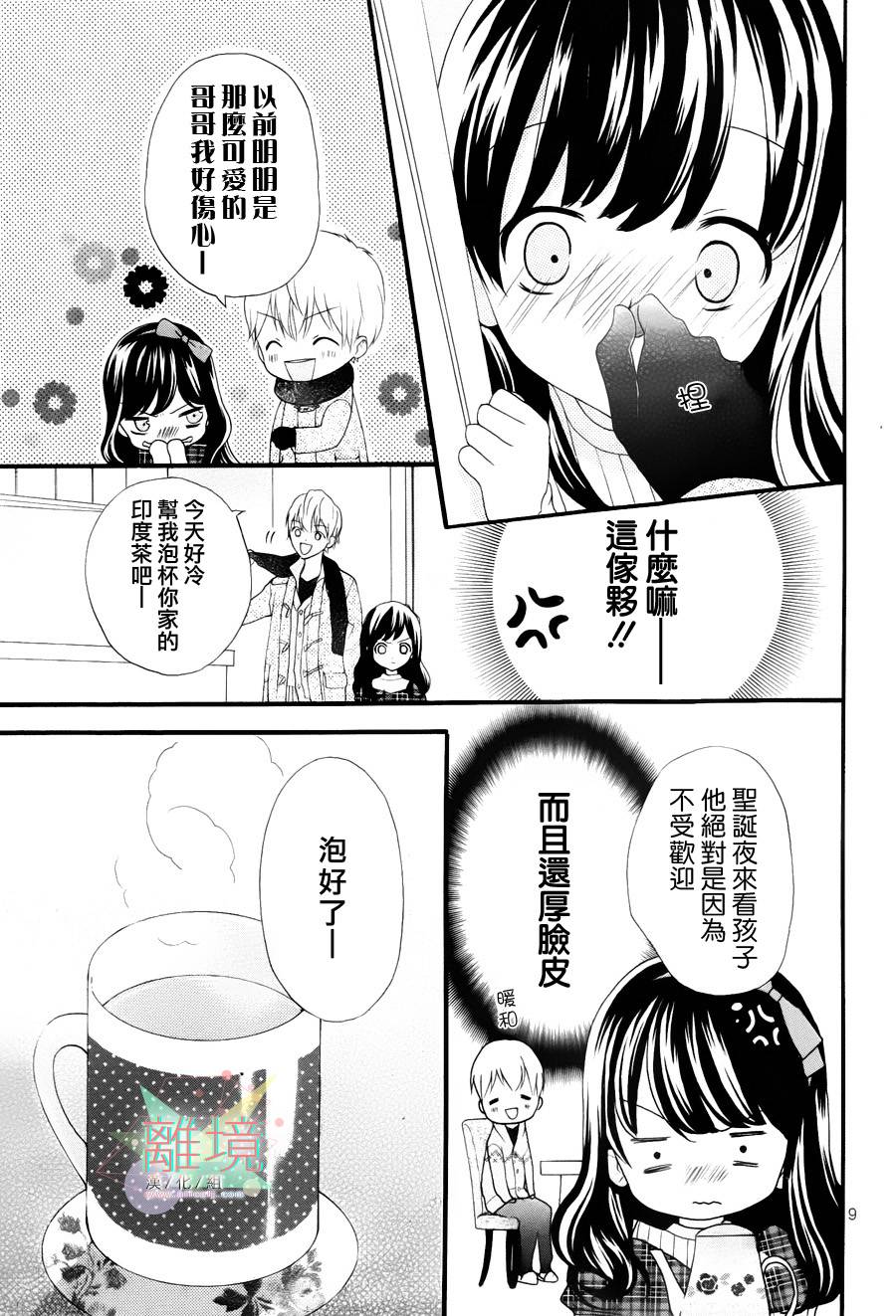 11岁的圣诞节颂歌 全1话 第8页