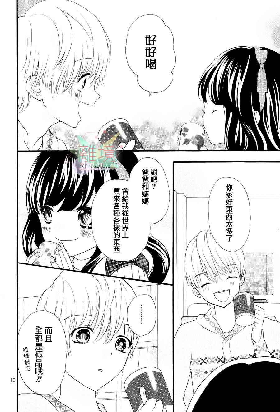 11岁的圣诞节颂歌 全1话 第9页