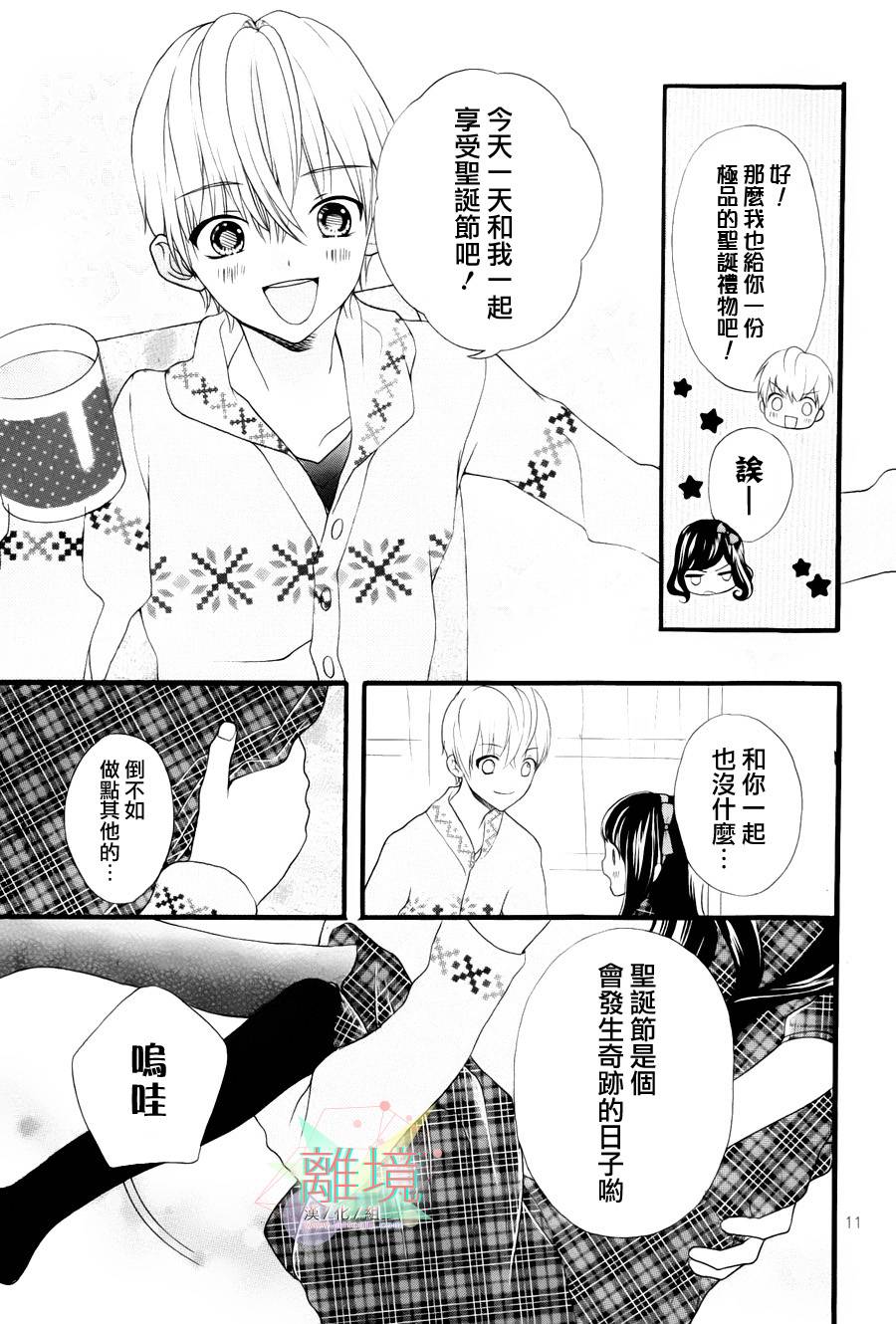11岁的圣诞节颂歌 全1话 第10页
