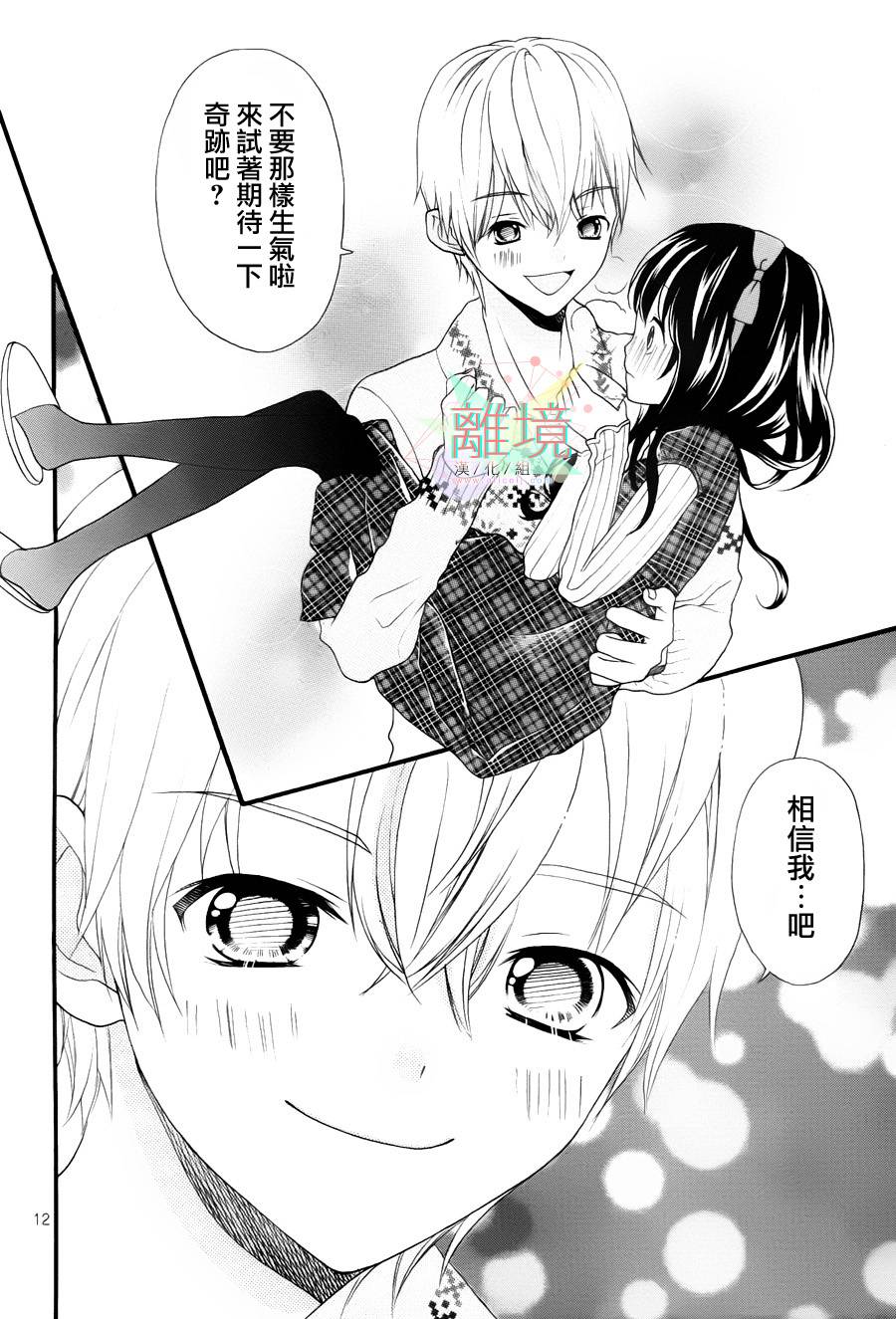 11岁的圣诞节颂歌 全1话 第11页