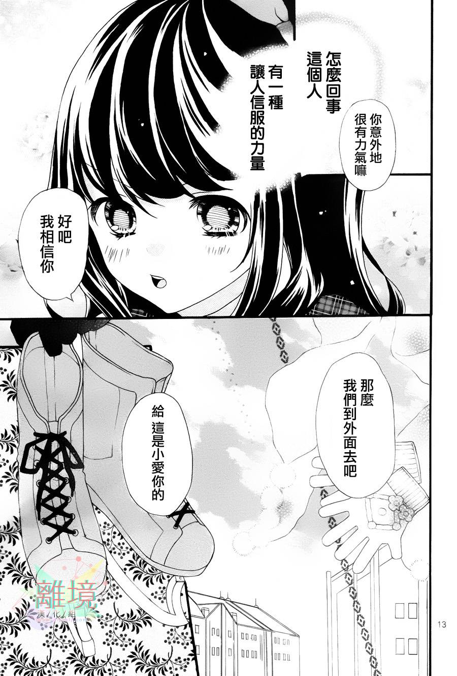 11岁的圣诞节颂歌 全1话 第12页