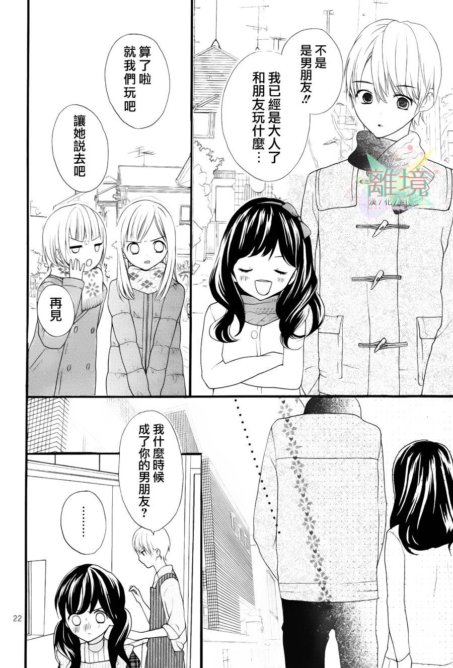 11岁的圣诞节颂歌 全1话 第21页