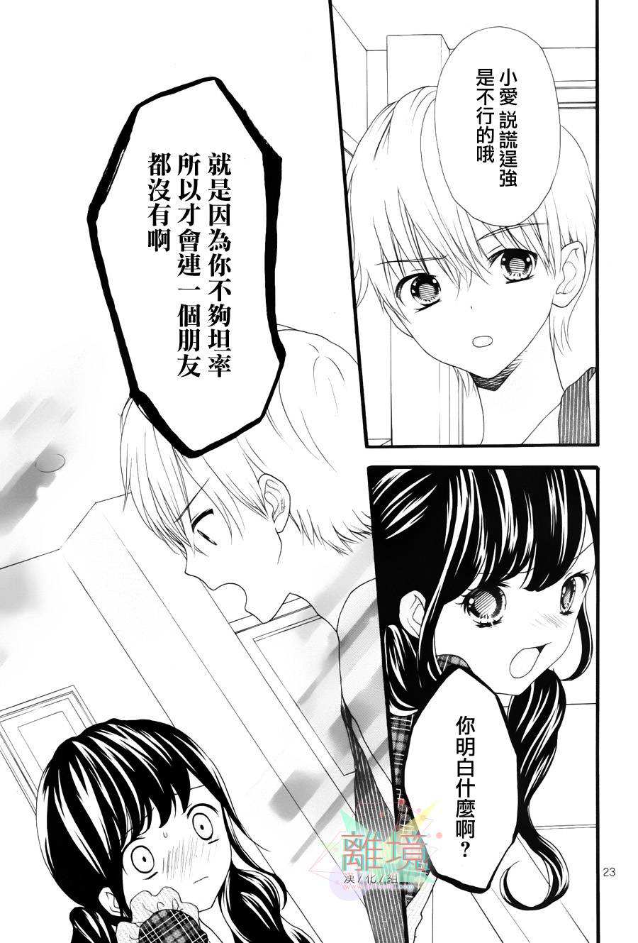 11岁的圣诞节颂歌 全1话 第22页