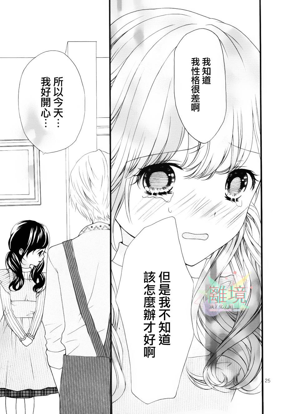 11岁的圣诞节颂歌 全1话 第24页