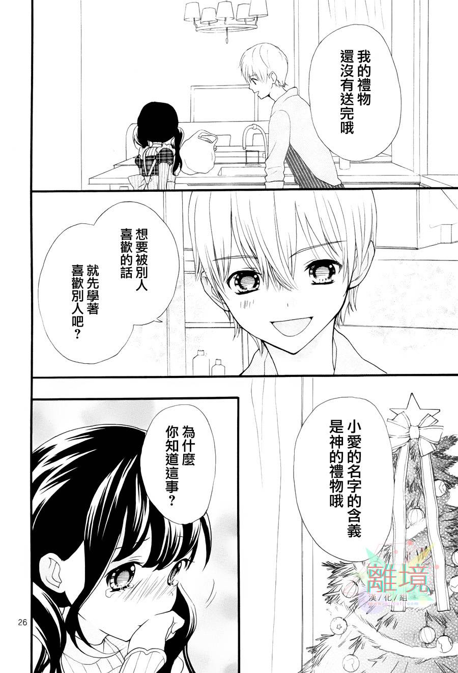 11岁的圣诞节颂歌 全1话 第25页