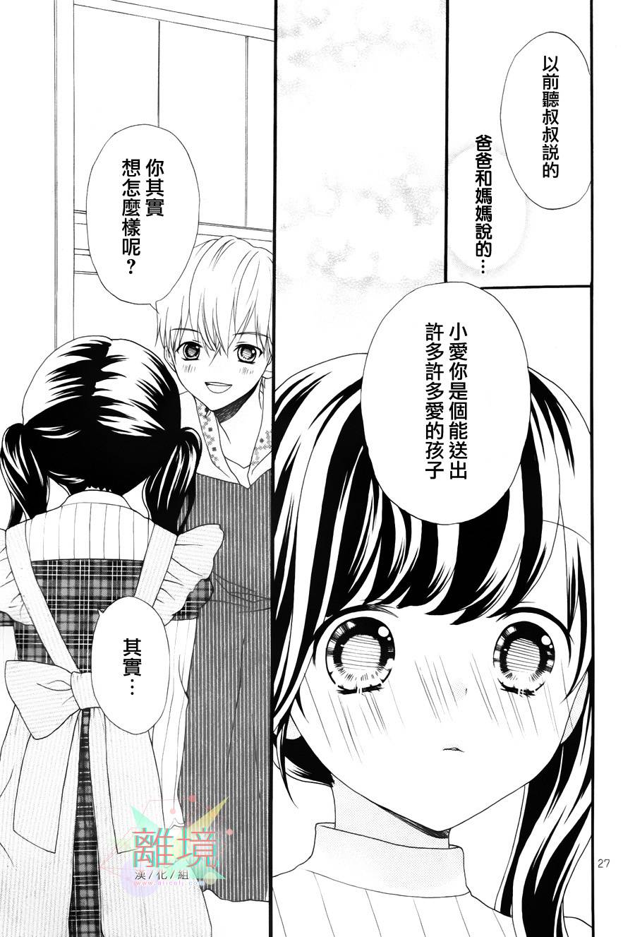 11岁的圣诞节颂歌 全1话 第26页